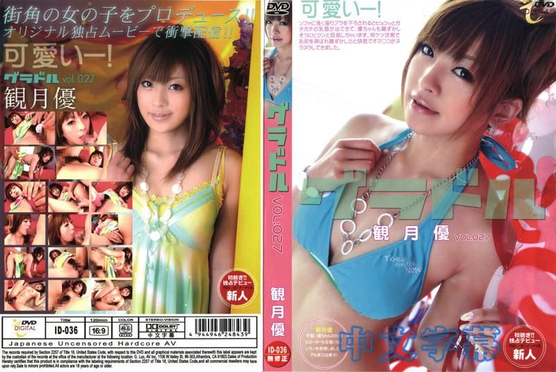 写真女郎系列 Vol.027 观月优(中文字幕) ID-036